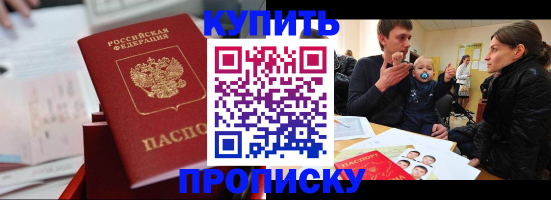 прописка штамп в Асино