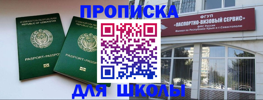 прописка ребенка в Асино