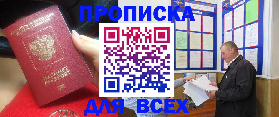 временная регистрация надежно в Асино