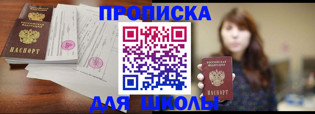 где прописаться в Асино